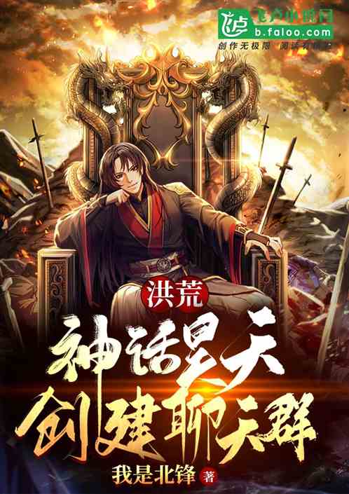 洪荒：神话昊天,创建聊天群！